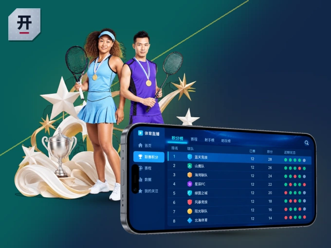 下载开云 APP，随时关注赛况